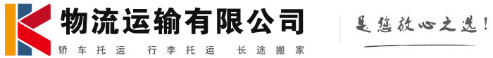 西华物流有限公司